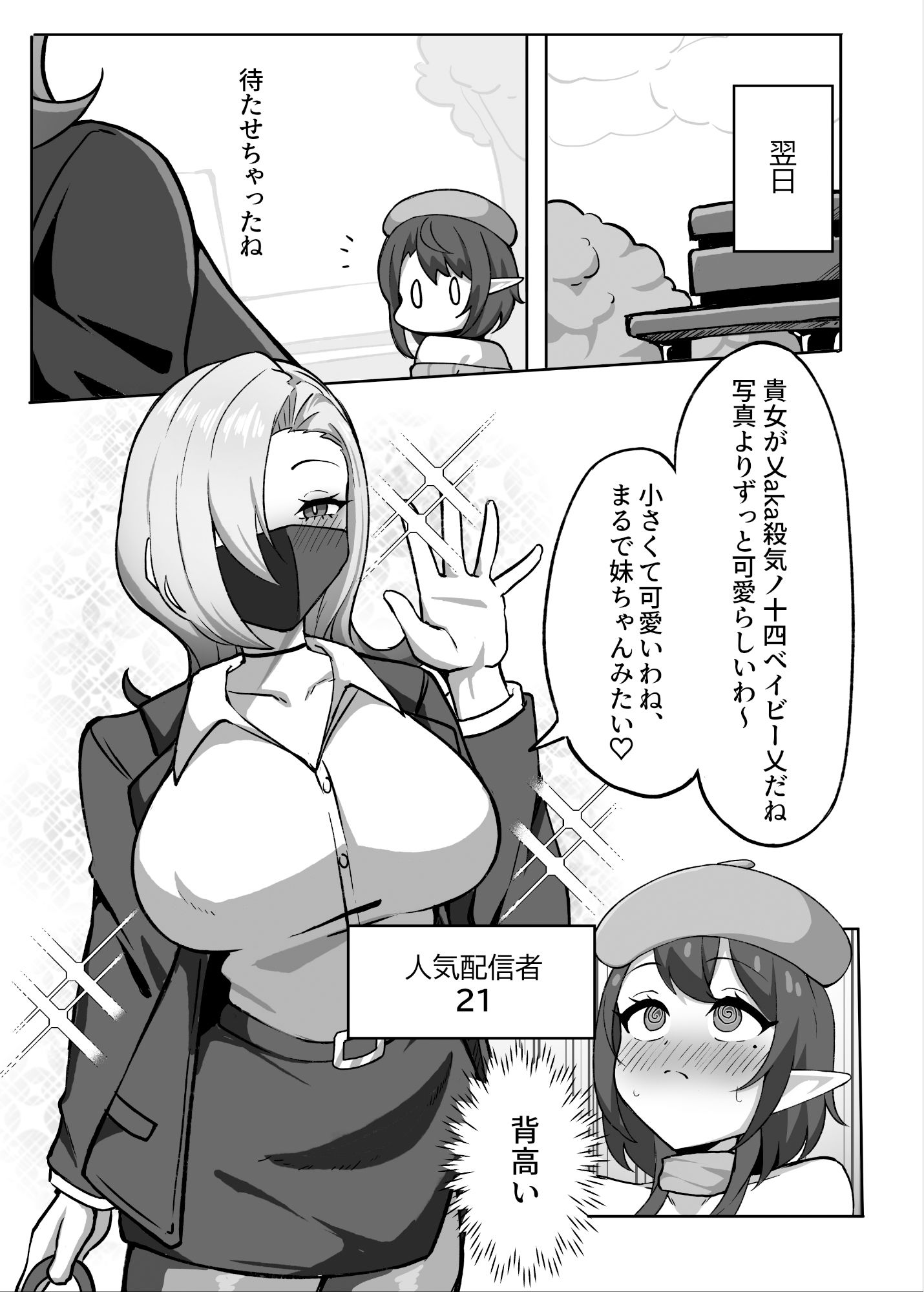 男の娘絵師がふたなお姉さんに食べられちゃった話