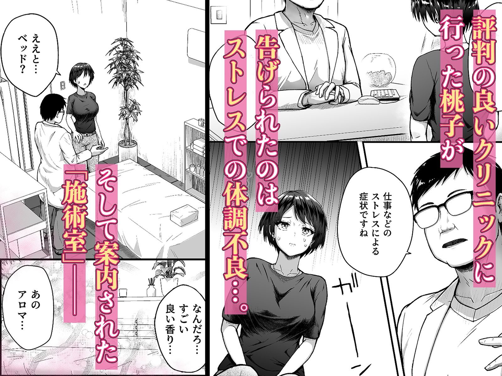 性感〇〇クリニック 〜玩具遊び（オナニー）にハマッていた私が、先生のおもちゃ（オナホ）になるまで サンプル3