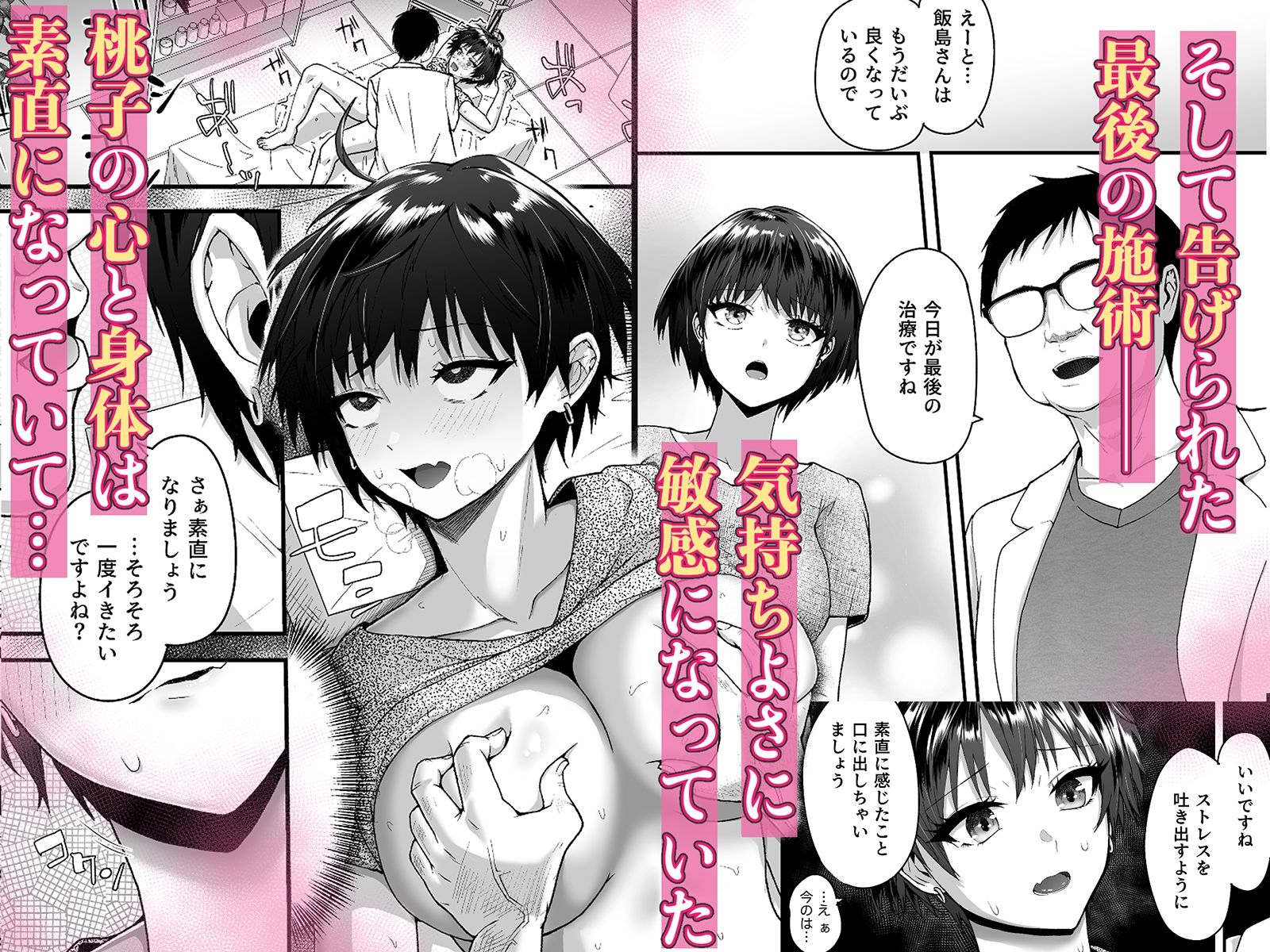 性感〇〇クリニック 〜玩具遊び（オナニー）にハマッていた私が、先生のおもちゃ（オナホ）になるまで サンプル6