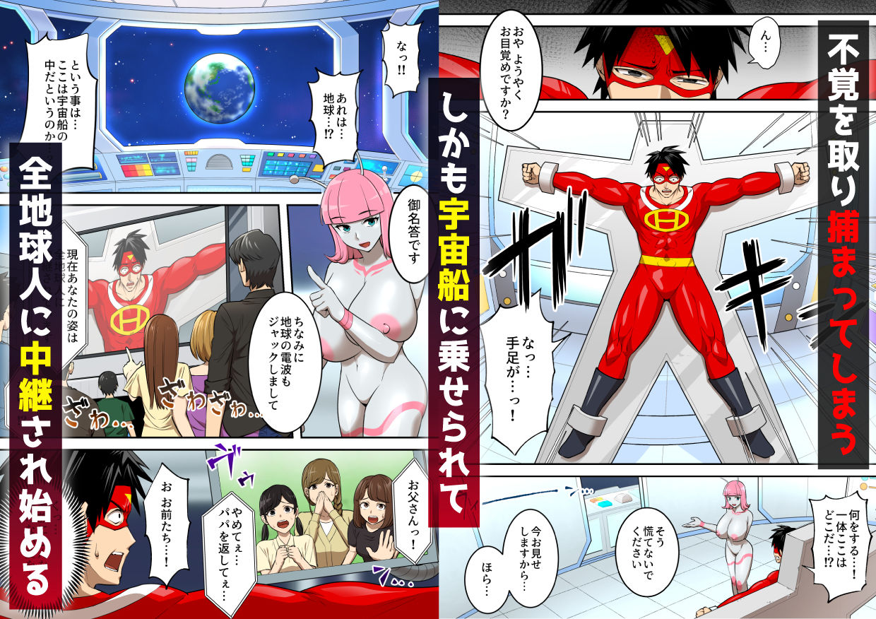 射精したら地球終了～つよつよ宇宙人女に敗北した正義のヒーローが地球存亡をかけて射精を我慢し続ける話～_3