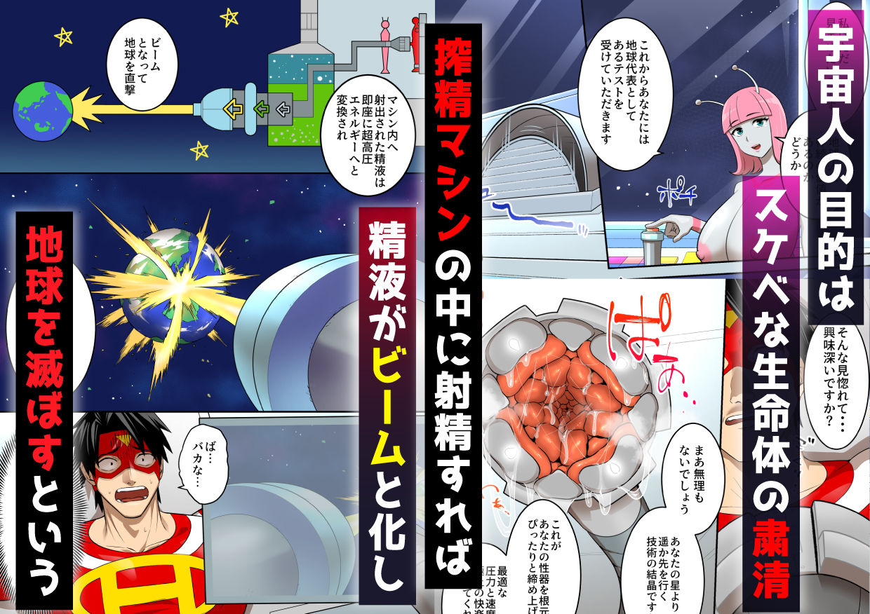 射精したら地球終了～つよつよ宇宙人女に敗北した正義のヒーローが地球存亡をかけて射精を我慢し続ける話～_4