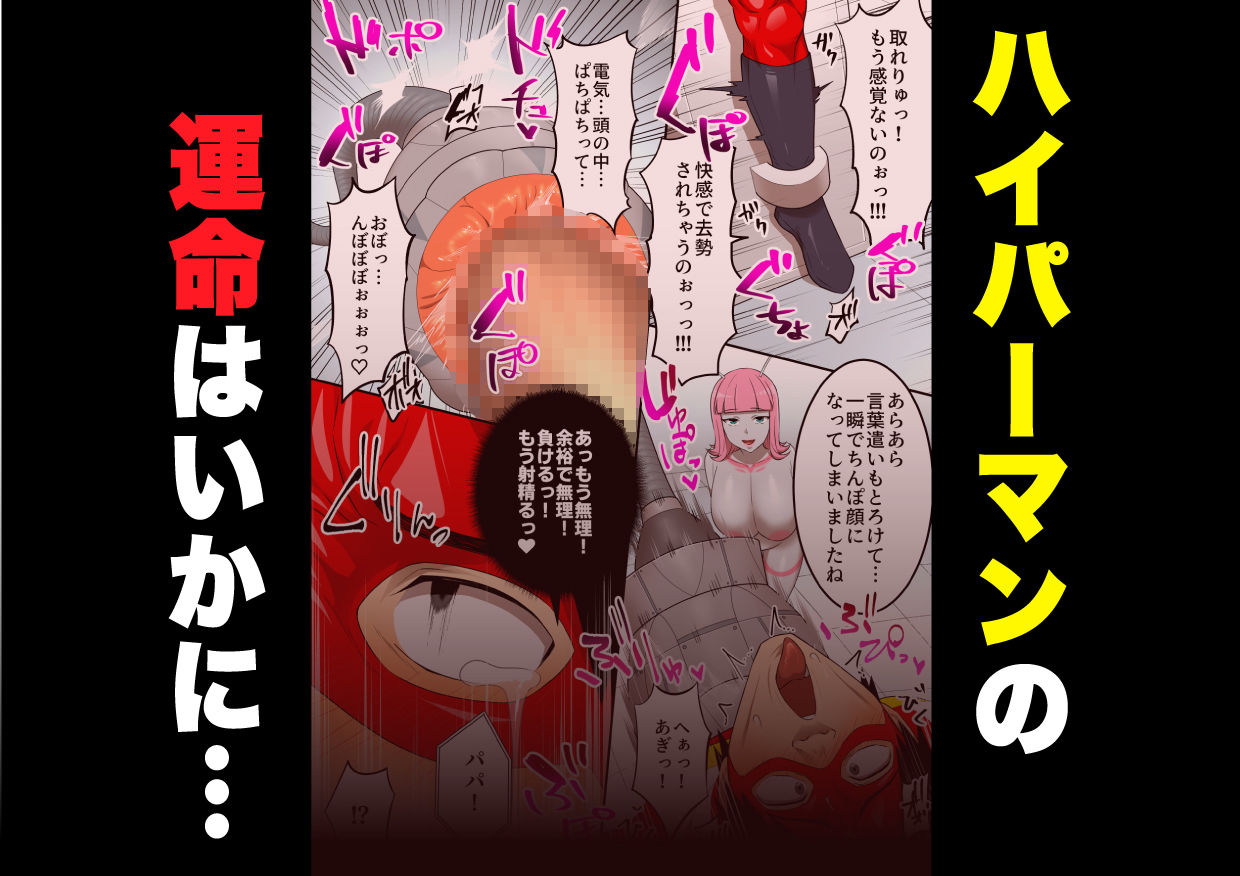 射精したら地球終了～つよつよ宇宙人女に敗北した正義のヒーローが地球存亡をかけて射精を我慢し続ける話～_10