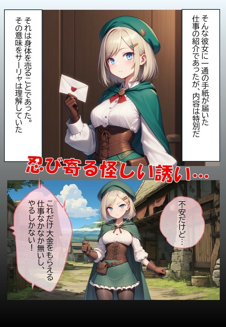 サーリャの陥落〜孕まされてメス堕ち〜 画像1