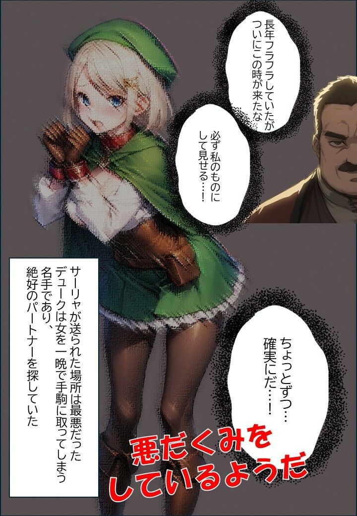 サーリャの陥落〜孕まされてメス堕ち〜 画像3