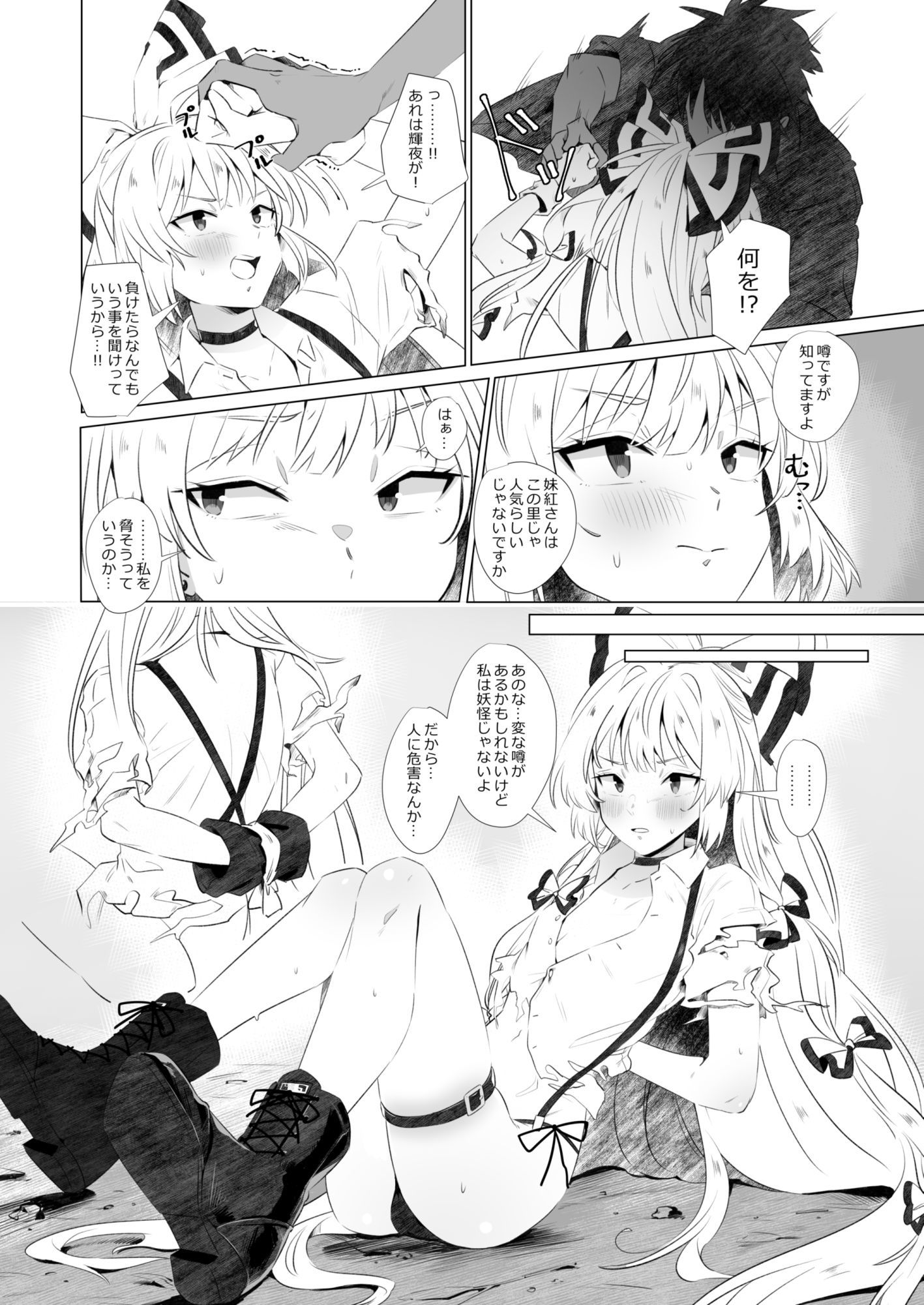 もこたんの竹林案内は簡単じゃない 画像1