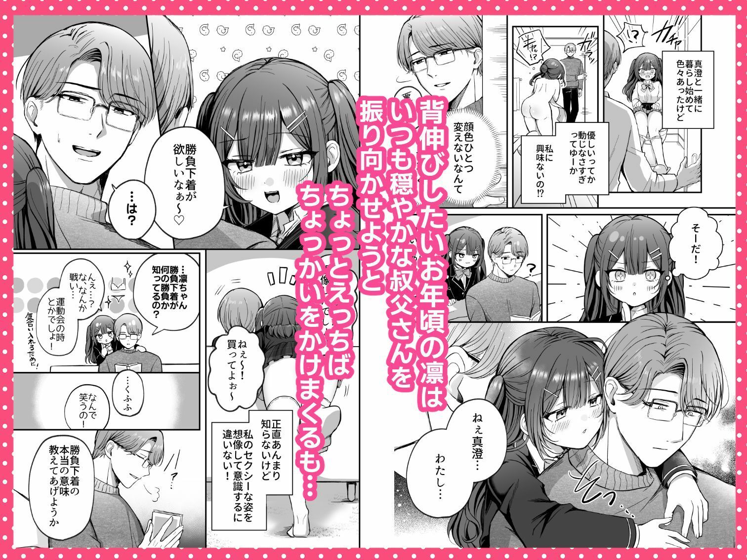 叔父と姪の禁断の恋がテーマのデジタルノベル