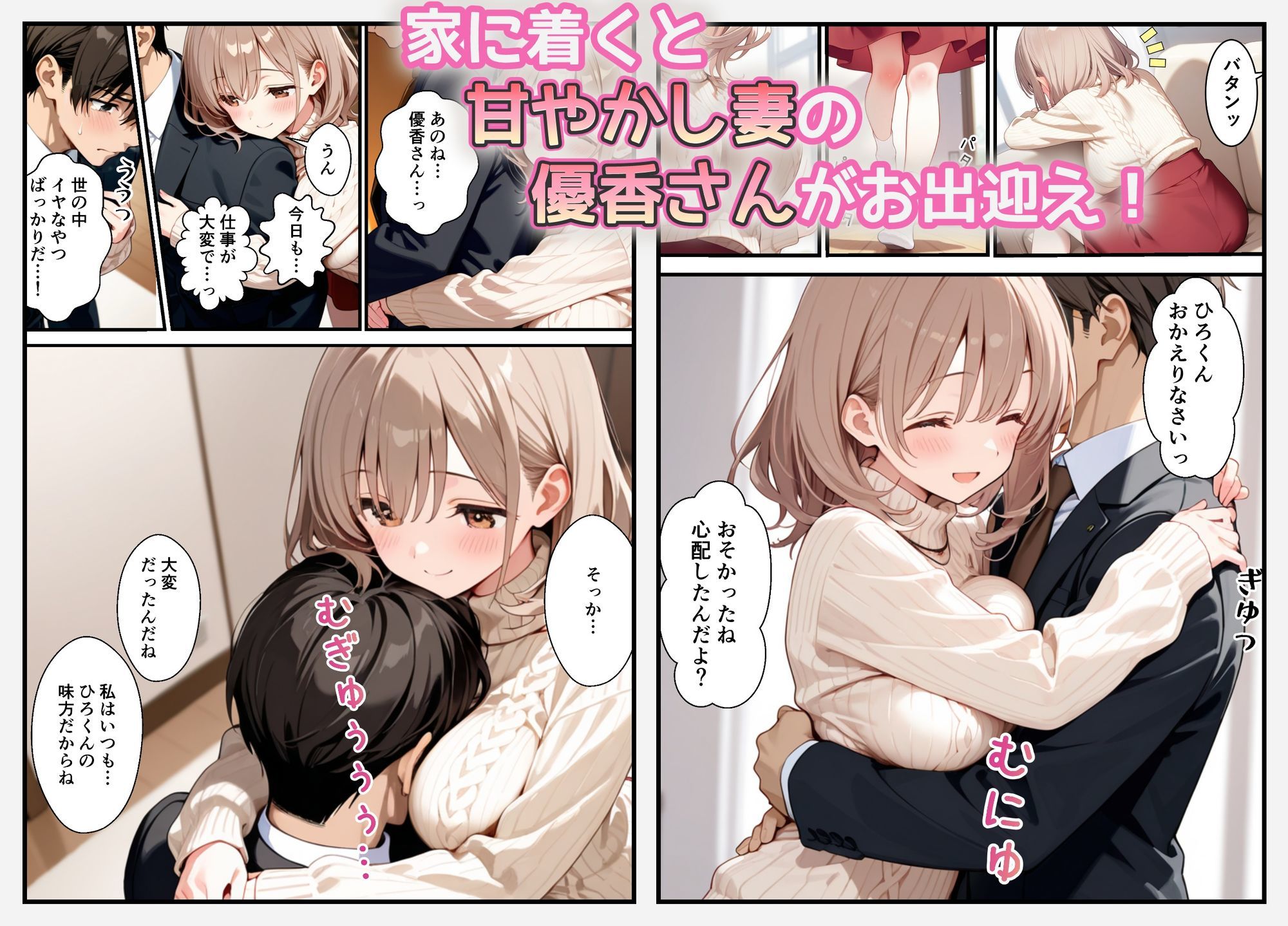 甘やかし妻とラブラブエッチ 画像2