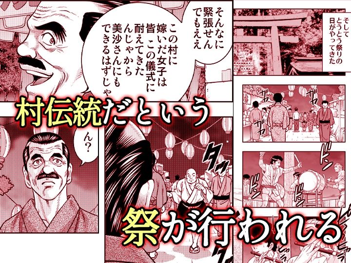 嫁喰い-熟れたカラダと絶倫村-【同人版】3 画像1