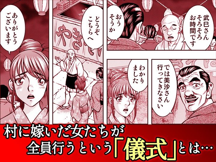 嫁喰い-熟れたカラダと絶倫村-【同人版】3 画像2