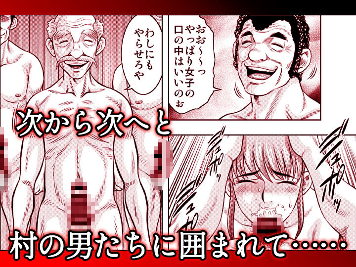 嫁喰い-熟れたカラダと絶倫村-【同人版】3 画像8