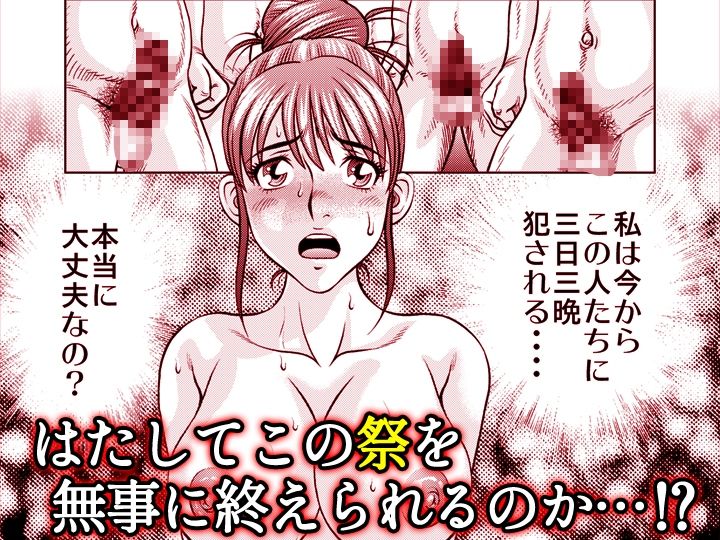 嫁喰い-熟れたカラダと絶倫村-【同人版】3 画像10