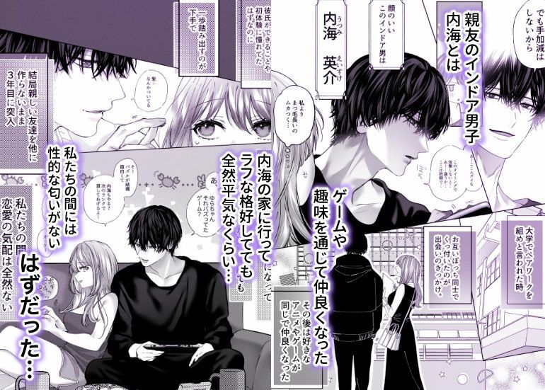 親友の内海に裏垢女子やってるのバレて×××された サンプル2