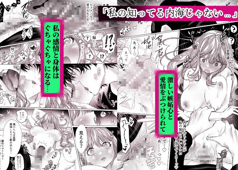 親友の内海に裏垢女子やってるのバレて×××された サンプル6