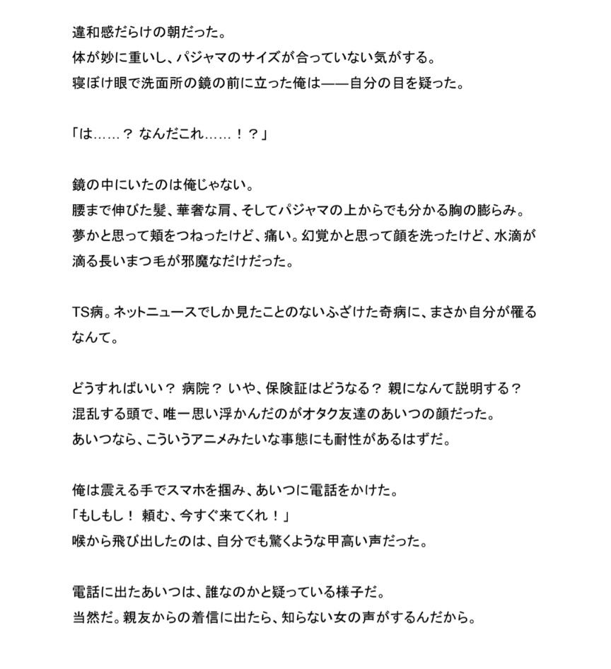 TS病に罹った俺がオタク友達を筆下ろししてあげる話 画像2