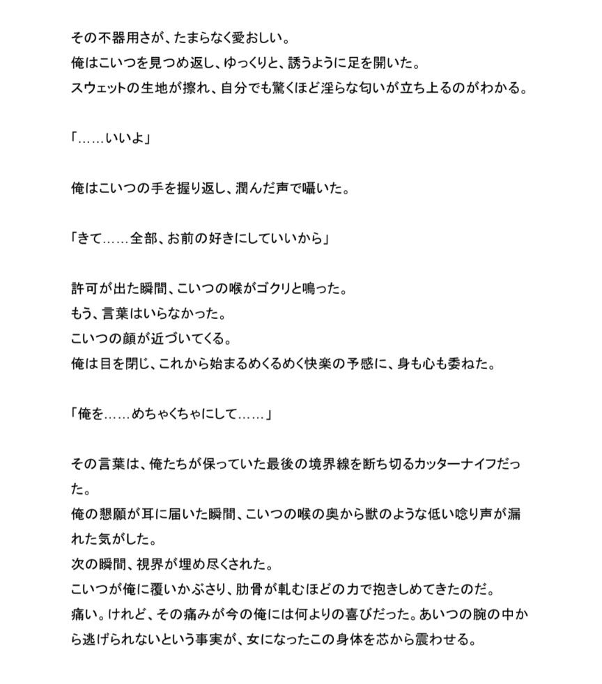 TS病に罹った俺がオタク友達を筆下ろししてあげる話 画像4