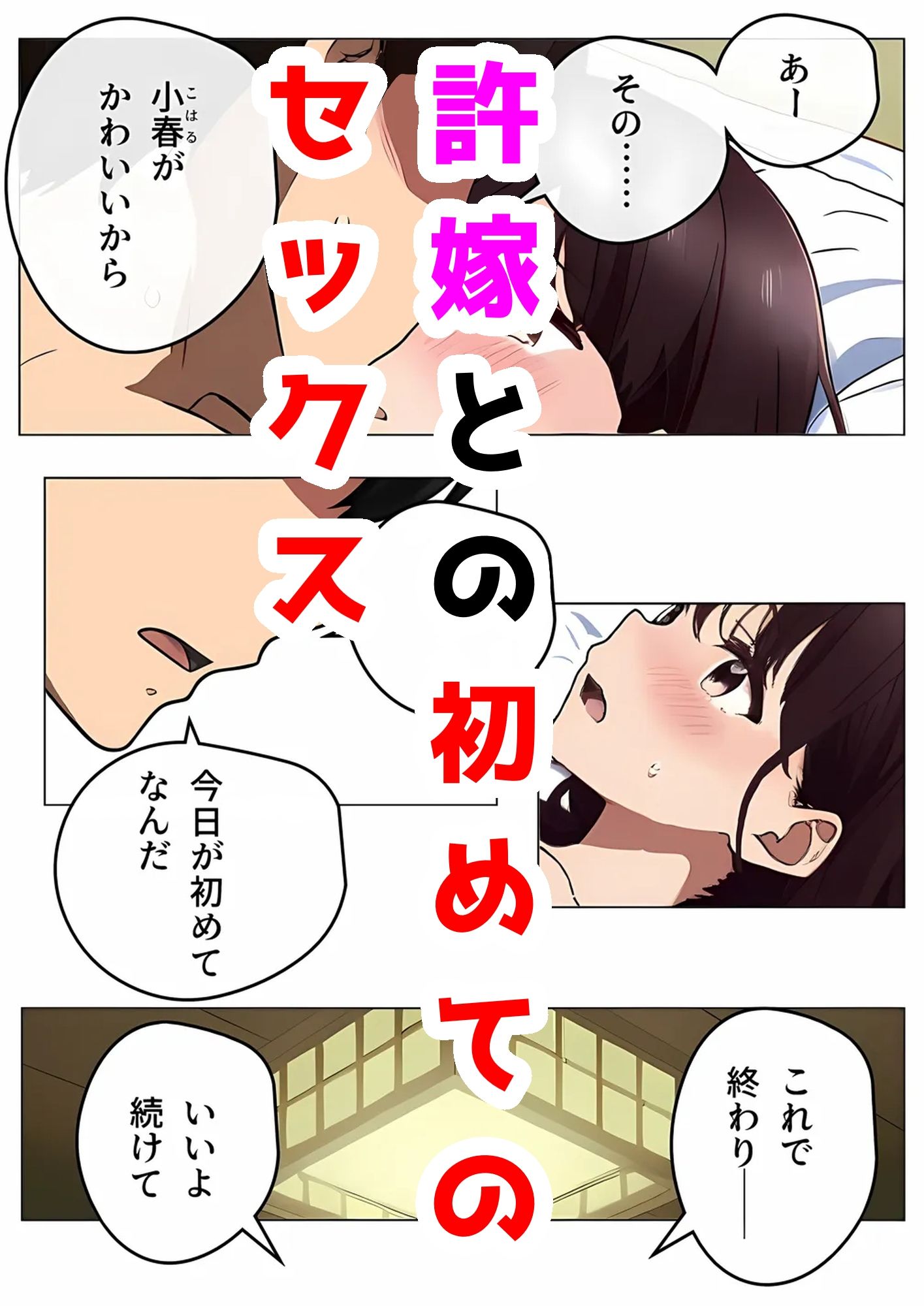 ち〇ちゃないいなずけ_3