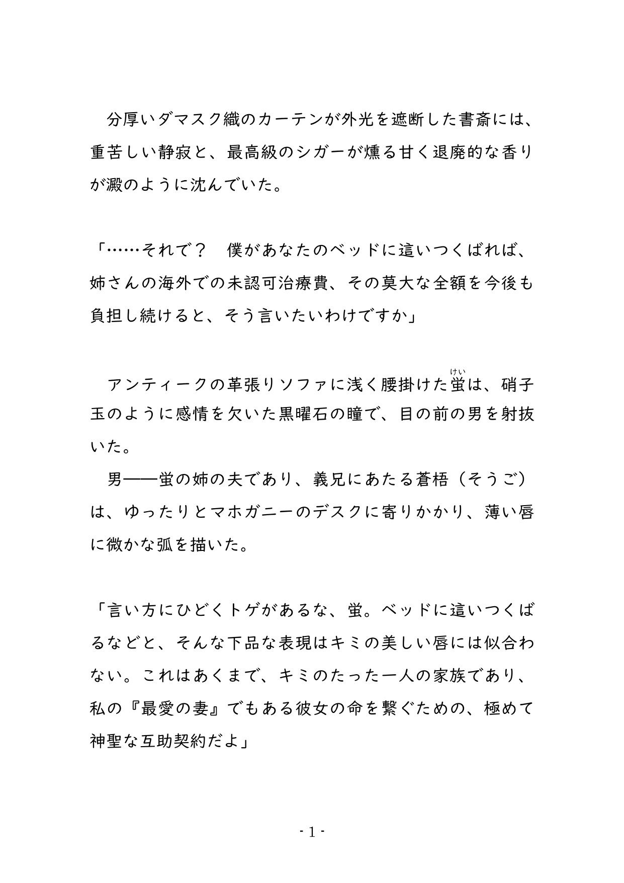 性欲ゼロの義弟は、冷血エリート義兄の容赦ない急所責めに理性を溶かされる    〜抗えない官能と溺愛に呑み込まれる夜〜 画像2