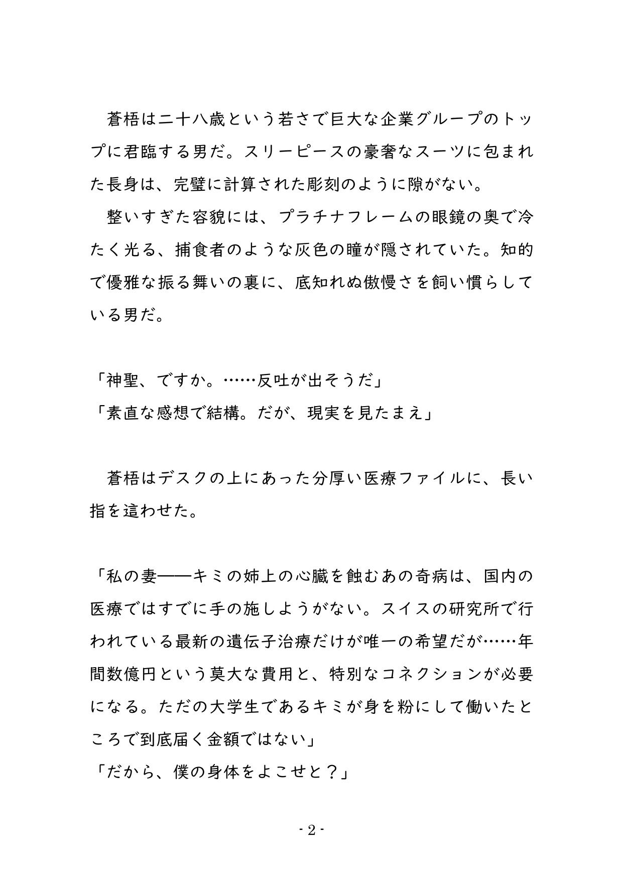 性欲ゼロの義弟は、冷血エリート義兄の容赦ない急所責めに理性を溶かされる    〜抗えない官能と溺愛に呑み込まれる夜〜 画像3