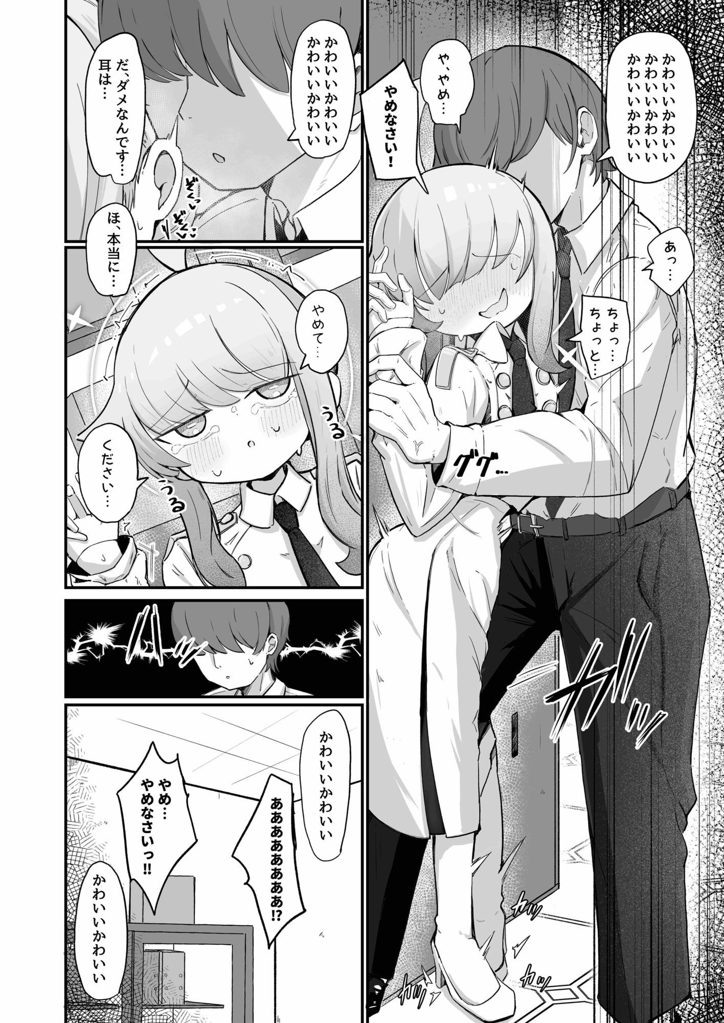 カヤにかわいいを分からせる本