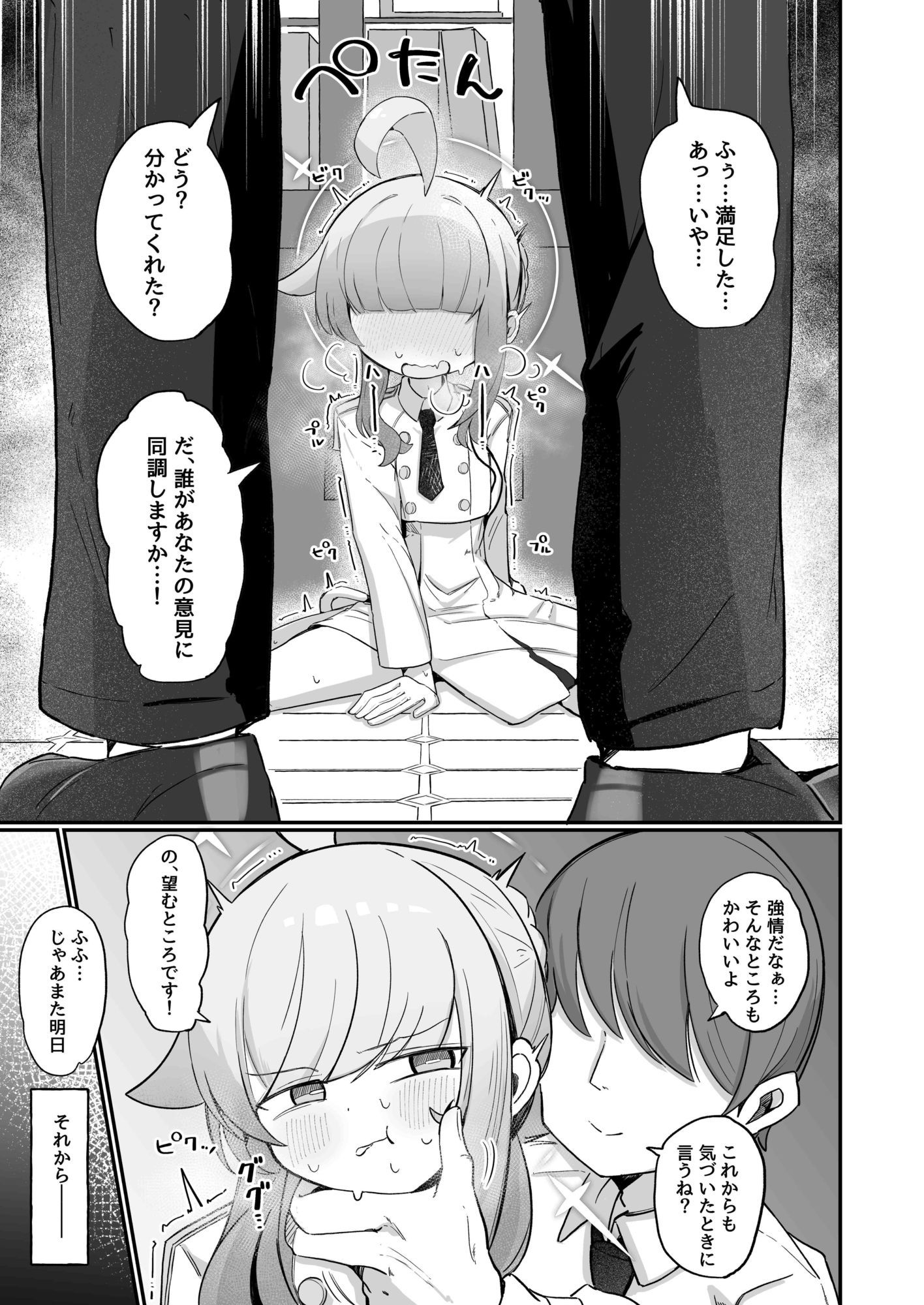 カヤにかわいいを分からせる本