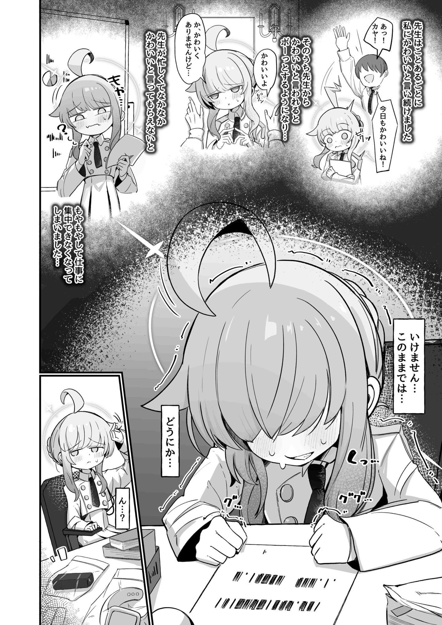 カヤにかわいいを分からせる本