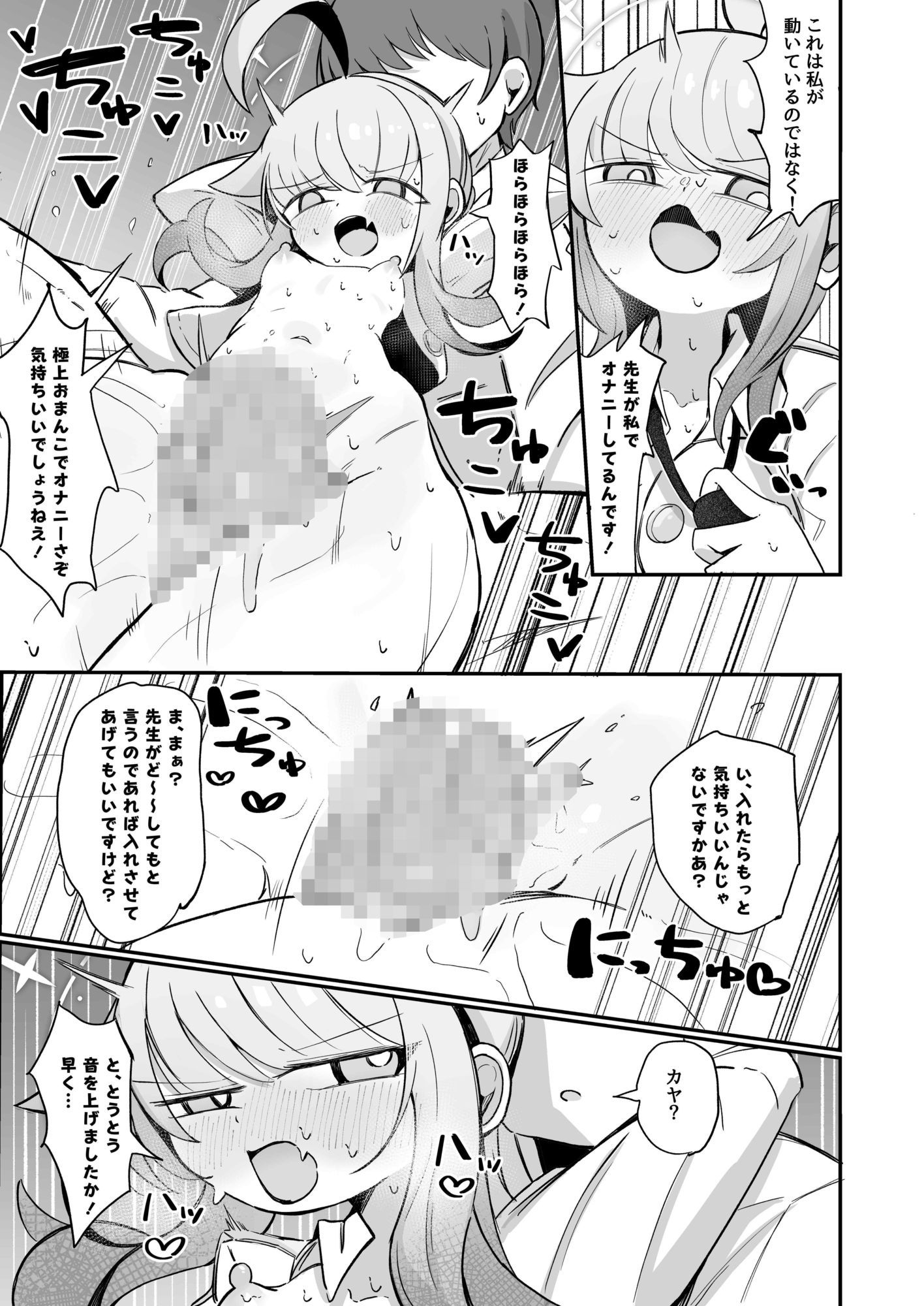 カヤにかわいいを分からせる本