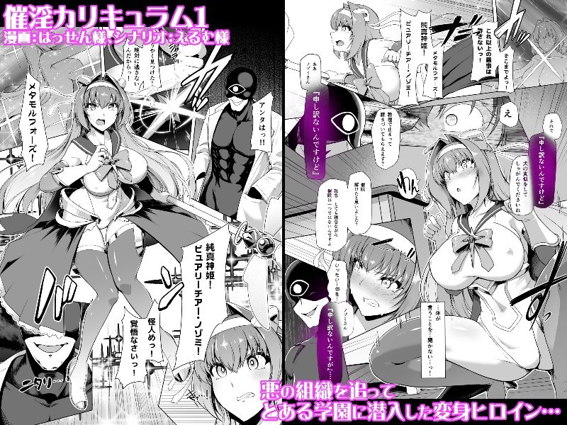 催淫カリキュラム総集編 悪堕ち 1