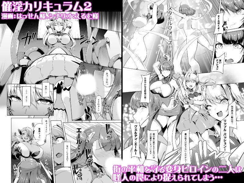 催淫カリキュラム総集編 悪堕ち 3