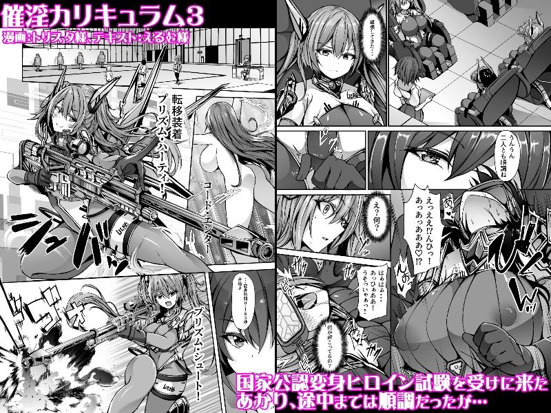 催淫カリキュラム総集編 悪堕ち 5