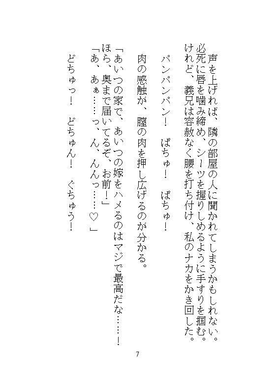 遠隔操作と拘束プレイを交え、義兄との禁忌の関係を描くデジタルノベル。