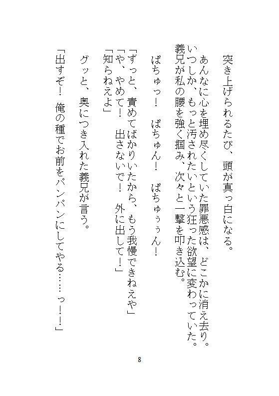 遠隔操作と拘束プレイを交え、義兄との禁忌の関係を描くデジタルノベル。