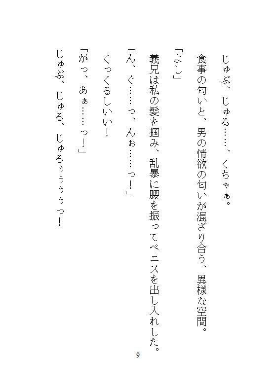 遠隔操作と拘束プレイを交え、義兄との禁忌の関係を描くデジタルノベル。