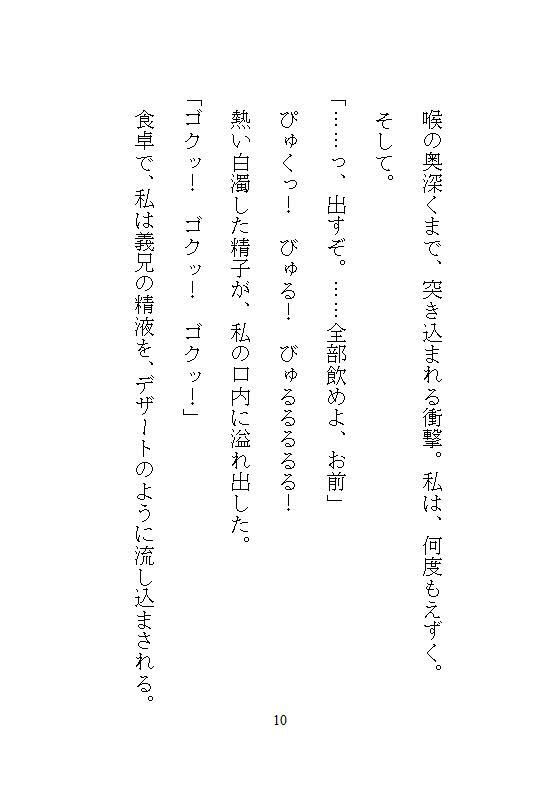 遠隔操作と拘束プレイを交え、義兄との禁忌の関係を描くデジタルノベル。