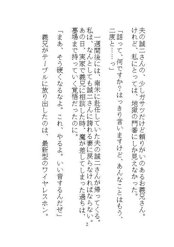 遠隔操作と拘束プレイを交え、義兄との禁忌の関係を描くデジタルノベル。