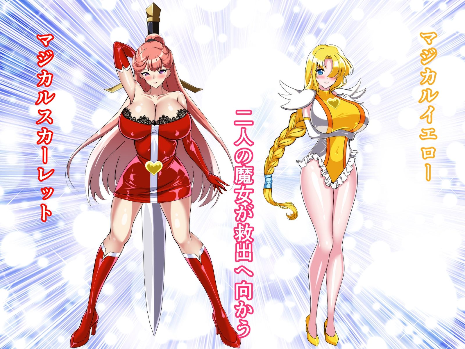 マジカルカラーズその後 カラーズ救出編・前編 画像5