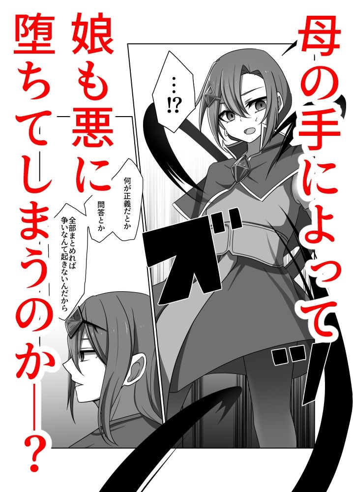 正義の味方の娘ハルに起きたこと 画像3