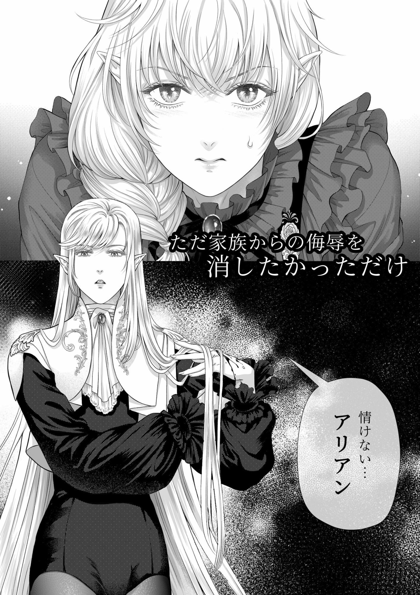 【BITES】僕いけない虜、永遠に縛られて 画像1