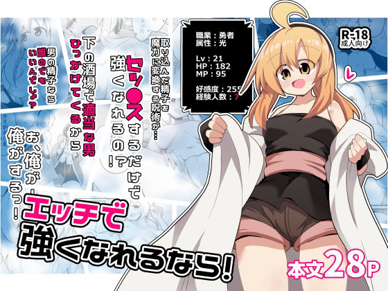 エッチで強くなれるなら! エッチで強くなれるなら!