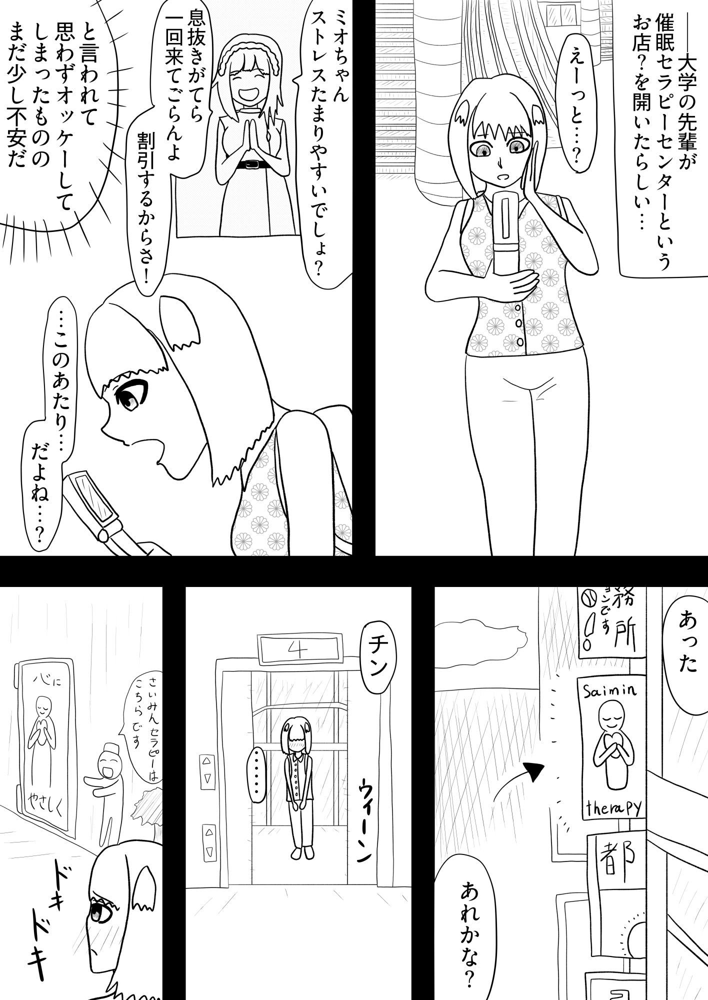 ［29p！］ふたなり先輩に催●術で身も心も開発されちゃいましたぁ…［催●セラピーセンターへようこそ！］ 画像1