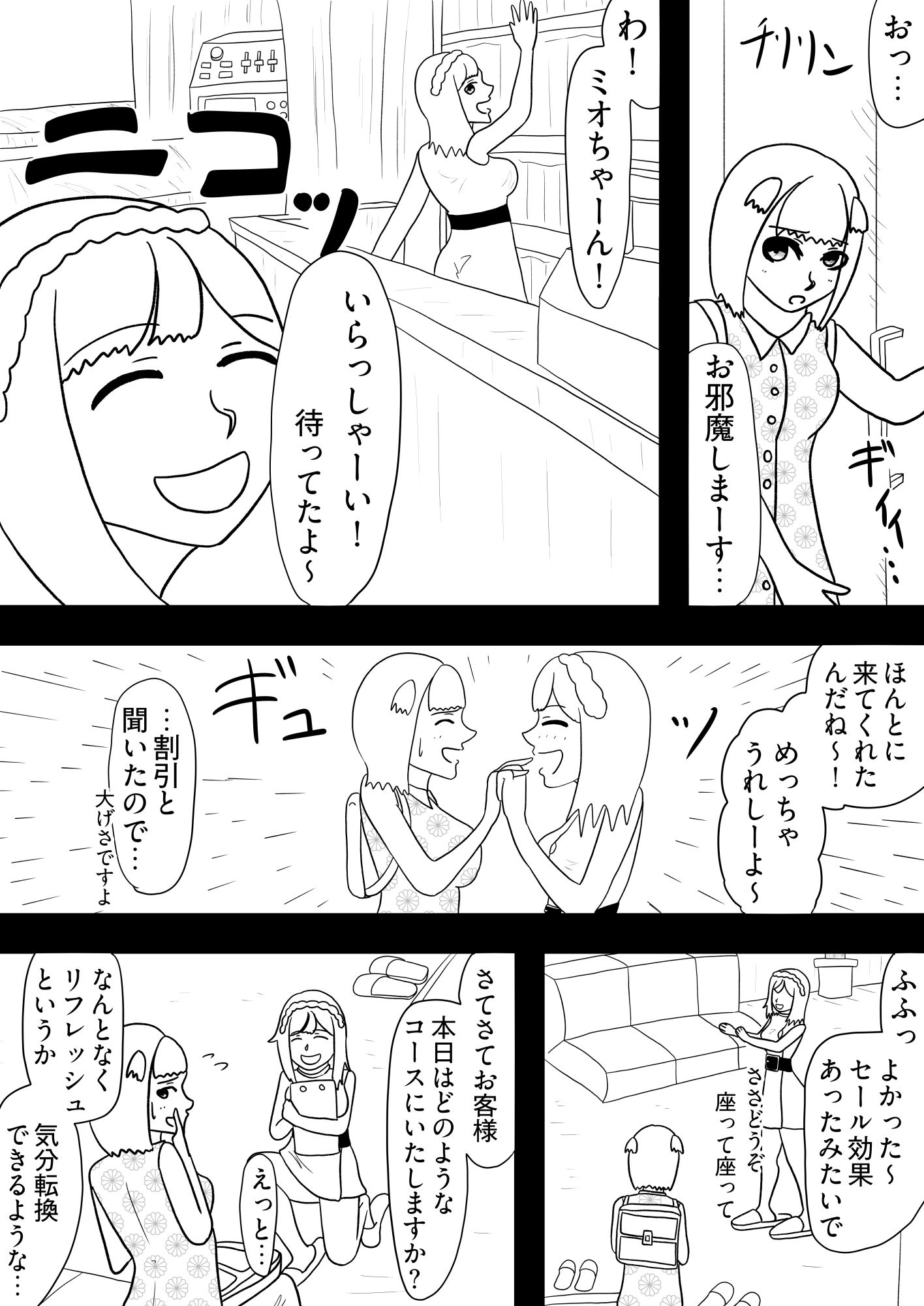 ［29p！］ふたなり先輩に催●術で身も心も開発されちゃいましたぁ…［催●セラピーセンターへようこそ！］ 画像2