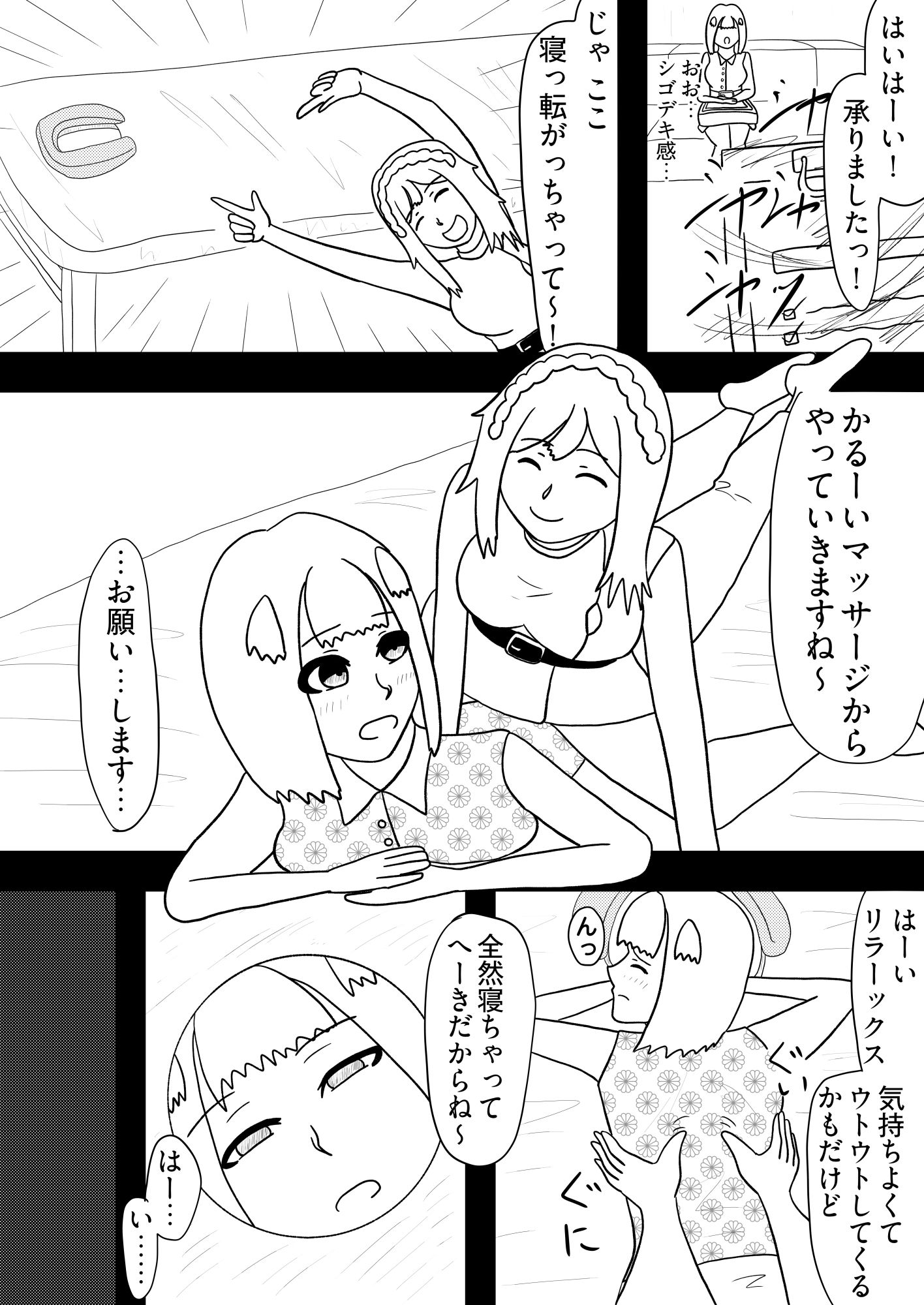 ［29p！］ふたなり先輩に催●術で身も心も開発されちゃいましたぁ…［催●セラピーセンターへようこそ！］ 画像3