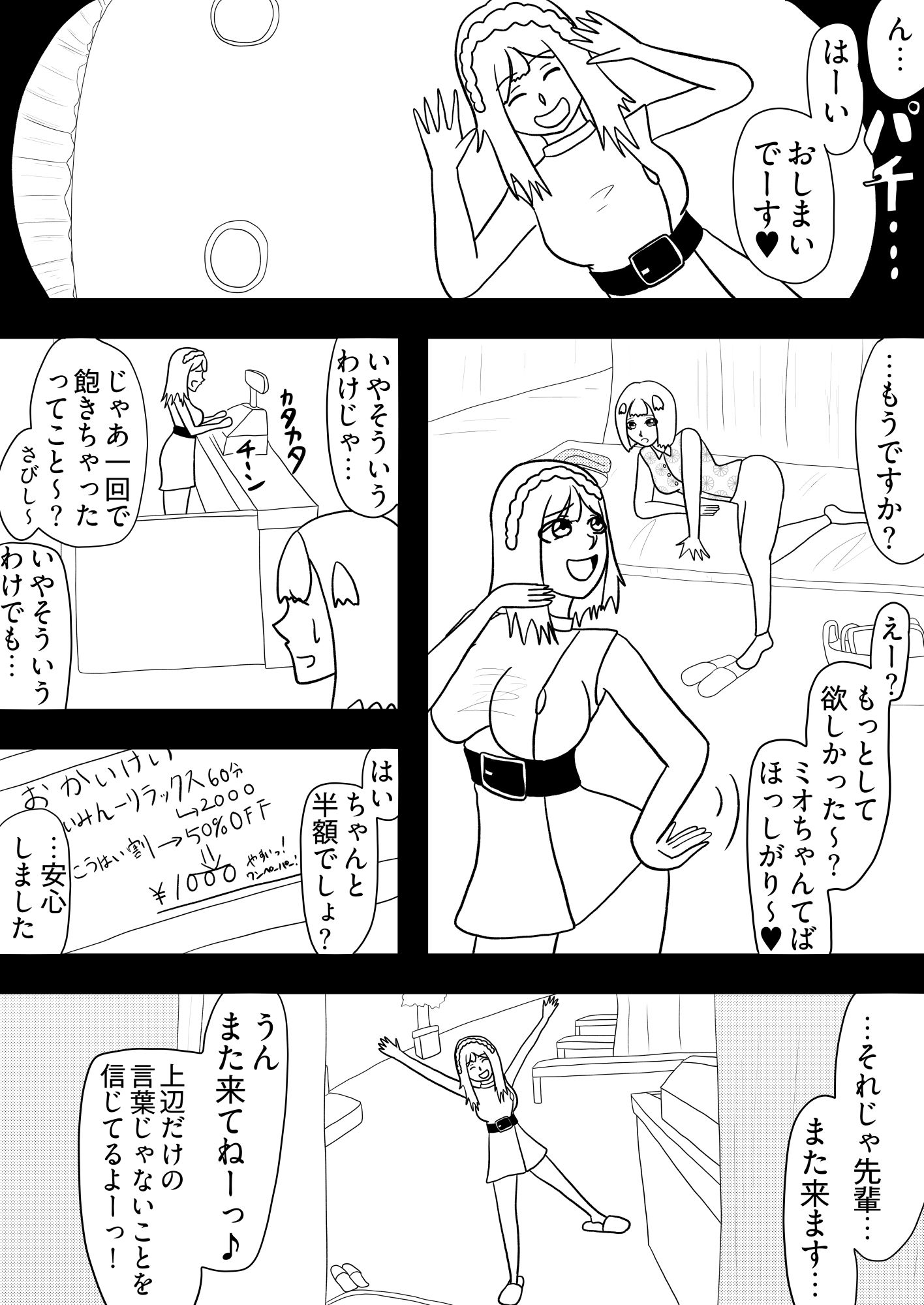 ［29p！］ふたなり先輩に催●術で身も心も開発されちゃいましたぁ…［催●セラピーセンターへようこそ！］ 画像4