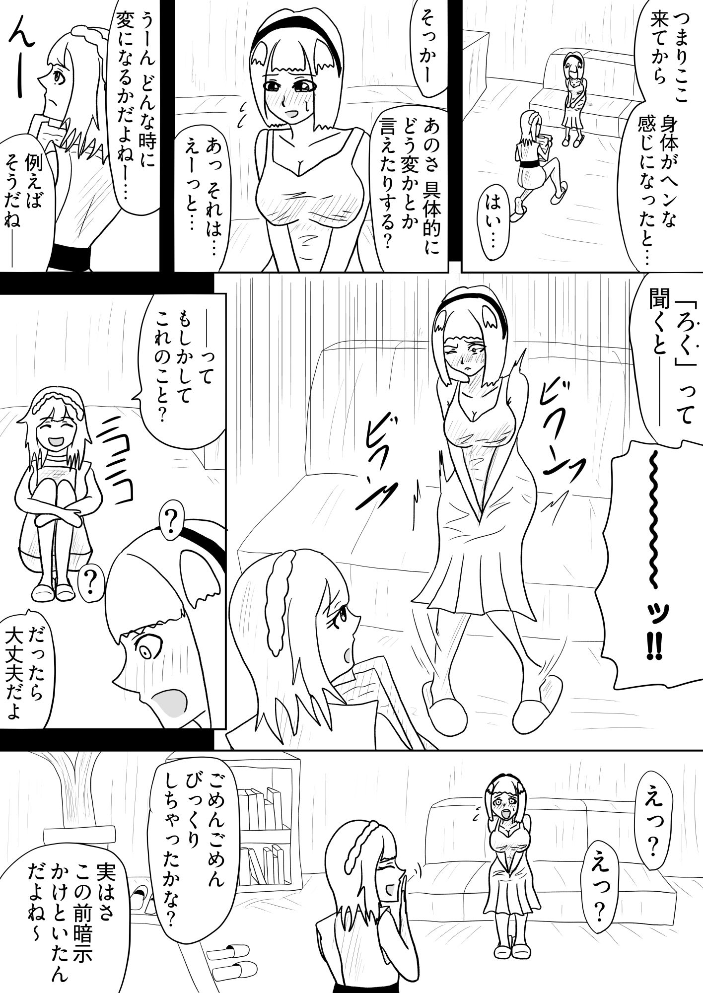 ［29p！］ふたなり先輩に催●術で身も心も開発されちゃいましたぁ…［催●セラピーセンターへようこそ！］ 画像7