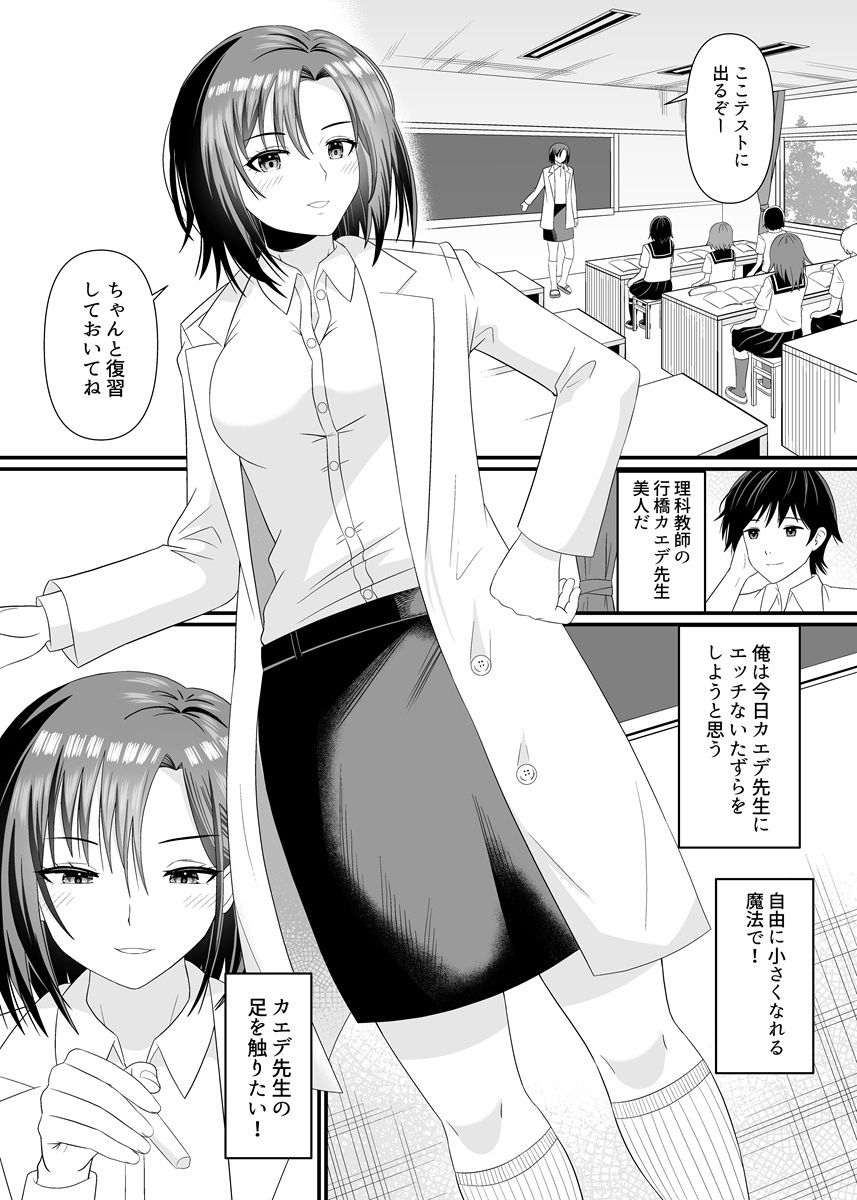 理科の先生に踏まれる 画像2