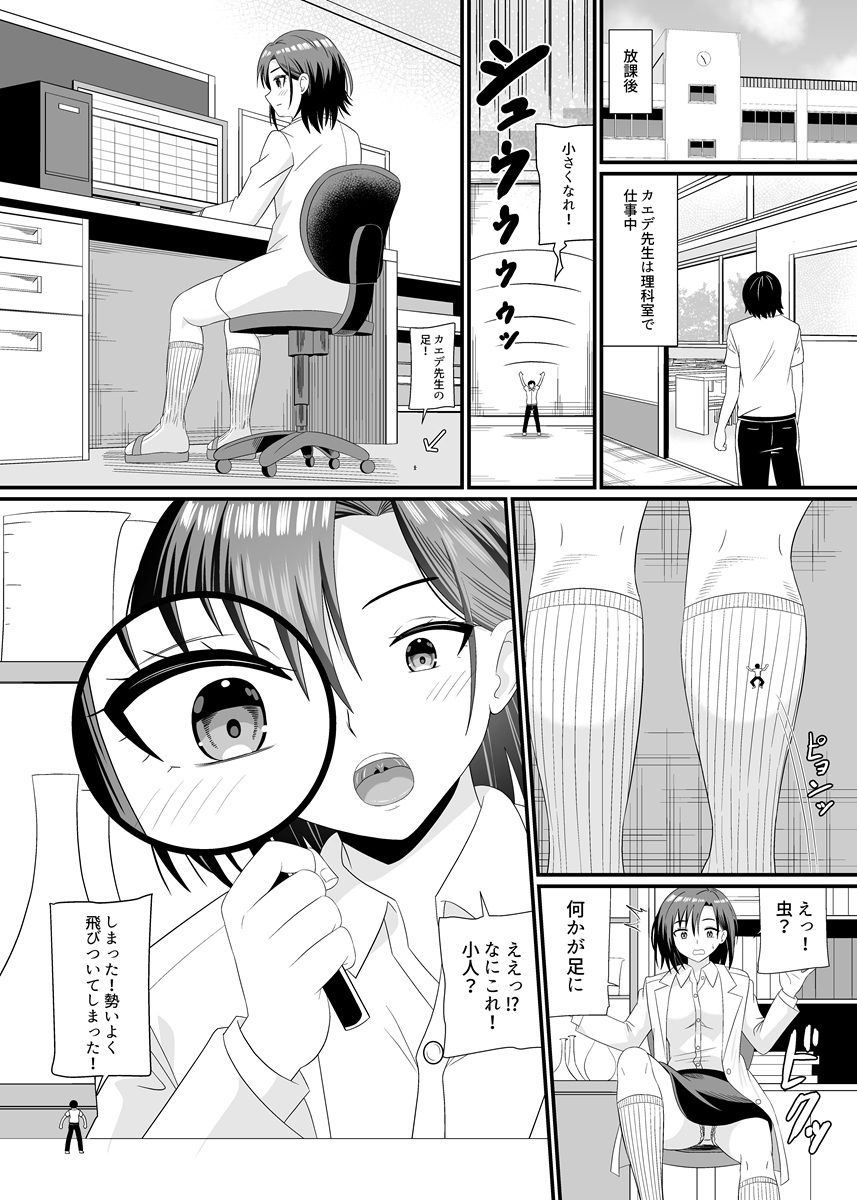理科の先生に踏まれる 画像3