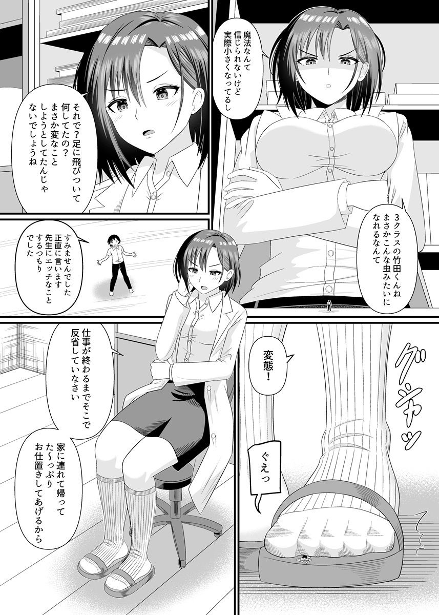 理科の先生に踏まれる 画像4
