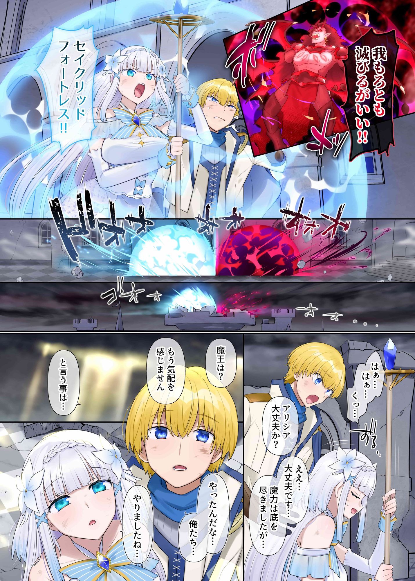 魔王の策略〜蹂躙されし聖女と勇者の魂〜 憑依 2