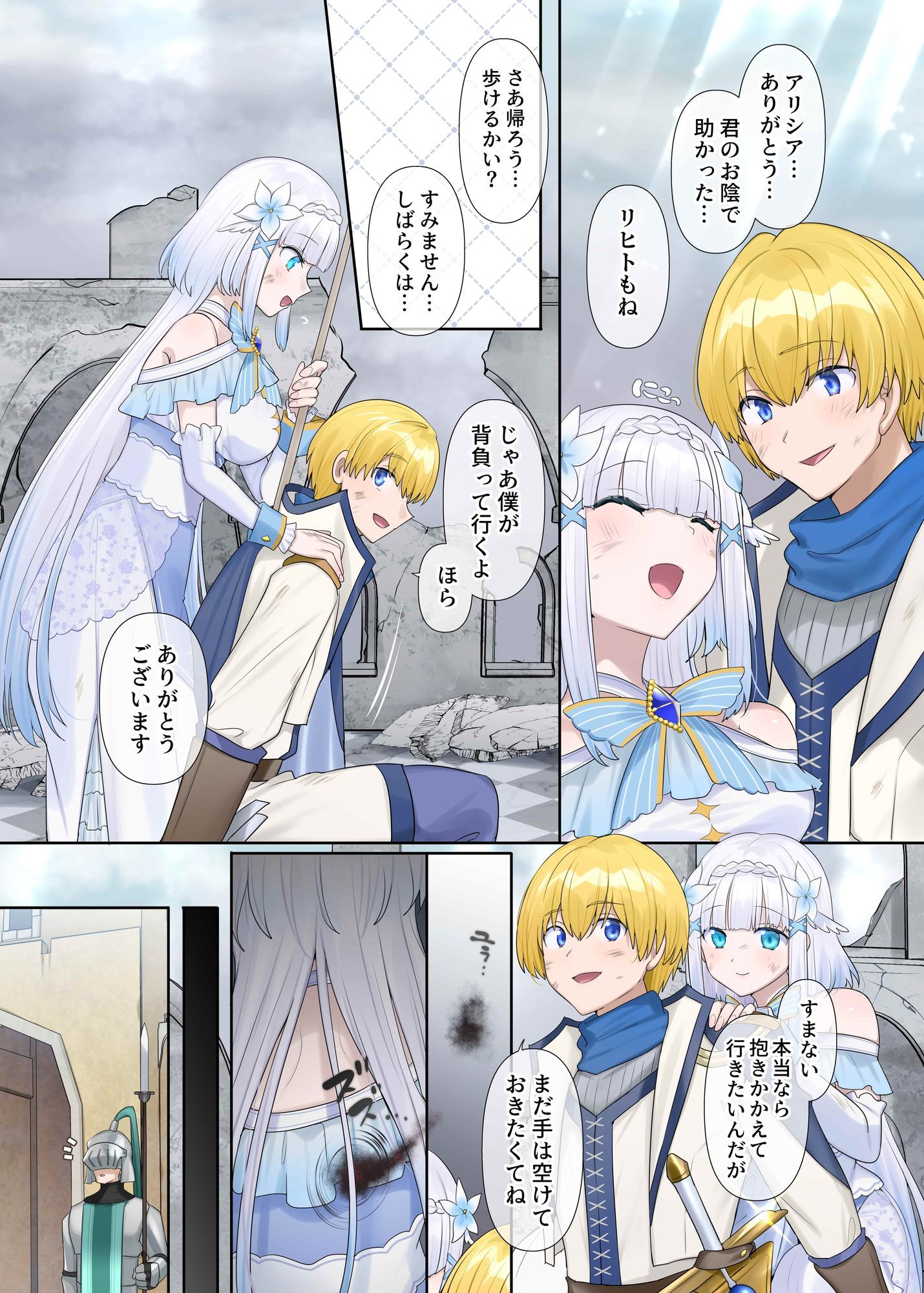 魔王の策略〜蹂躙されし聖女と勇者の魂〜 憑依 3