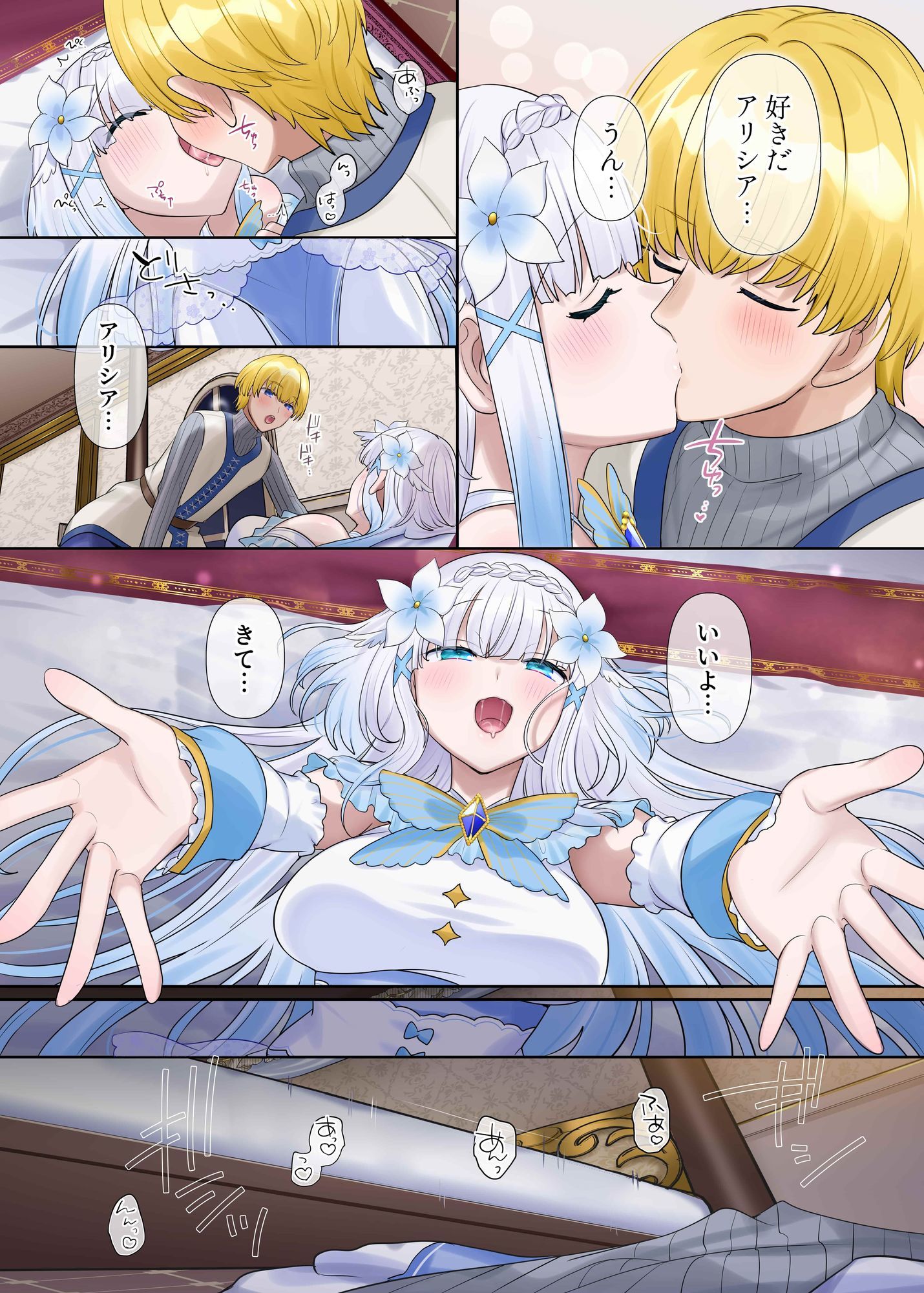 魔王の策略〜蹂躙されし聖女と勇者の魂〜 憑依 5