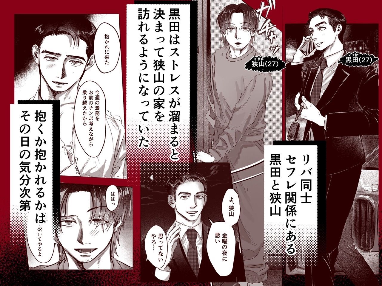 リバでセフレな俺とお前は 画像1